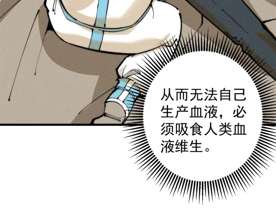 玩家凶猛 104 人造血族？ 第14页