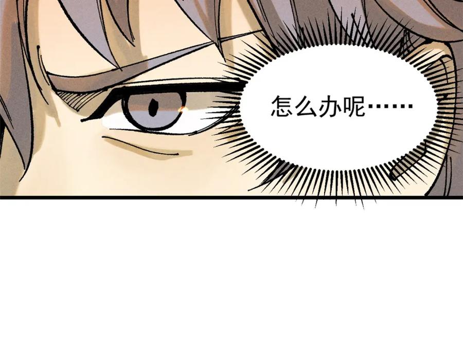 玩家凶猛 104 人造血族？ 第114页