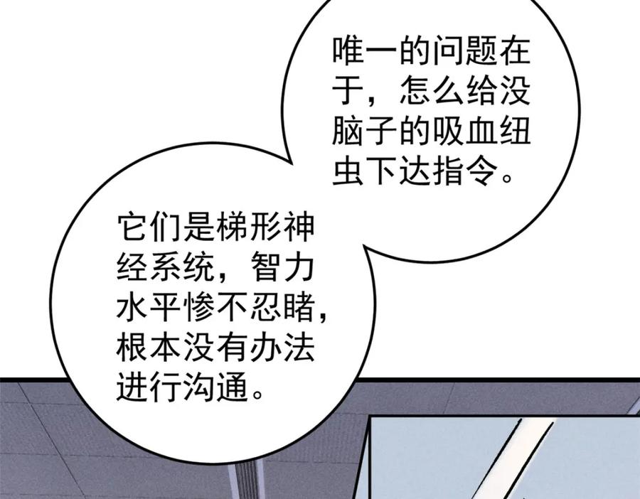玩家凶猛 104 人造血族？ 第104页