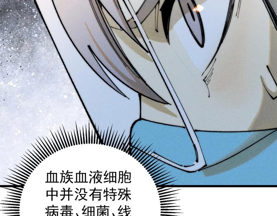 玩家凶猛 104 人造血族？ 第36页