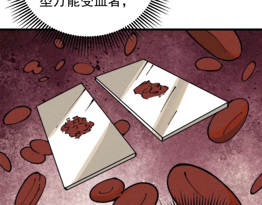 玩家凶猛 104 人造血族？ 第16页