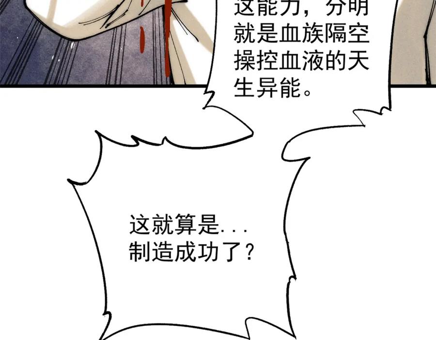 玩家凶猛 104 人造血族？ 第80页
