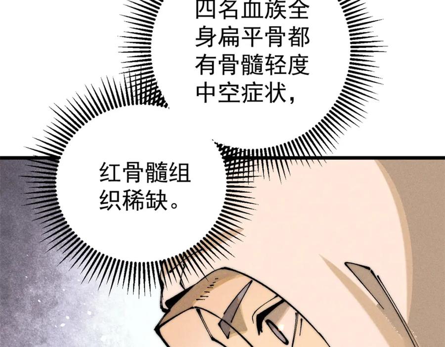 玩家凶猛 104 人造血族？ 第10页