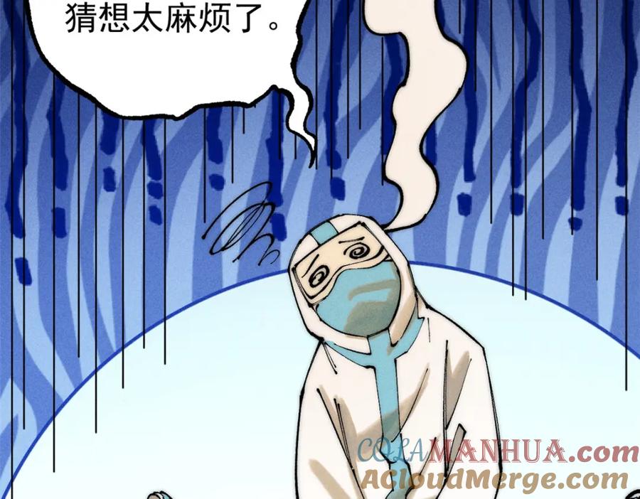 玩家凶猛 104 人造血族？ 第41页