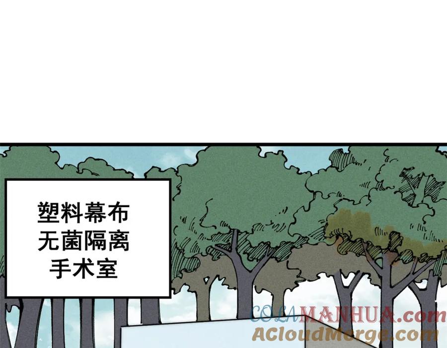 玩家凶猛 104 人造血族？ 第5页