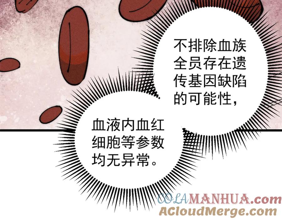 玩家凶猛 104 人造血族？ 第17页