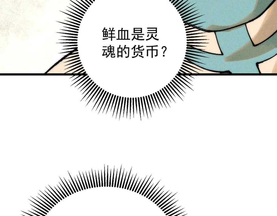 玩家凶猛 104 人造血族？ 第34页