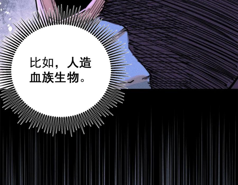 玩家凶猛 104 人造血族？ 第48页