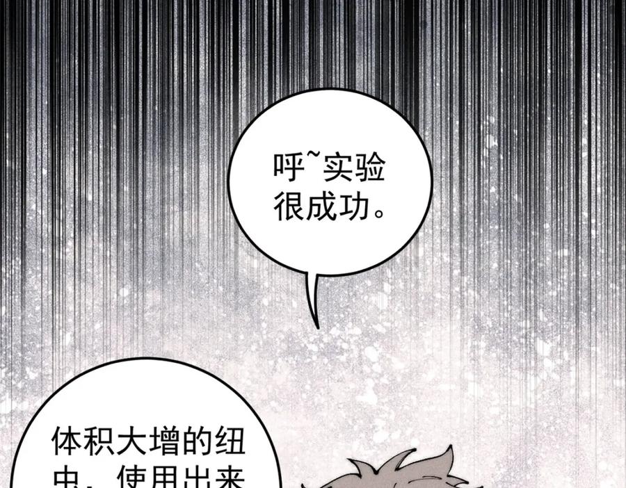 玩家凶猛 104 人造血族？ 第95页