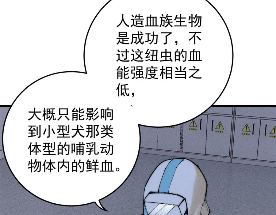 玩家凶猛 104 人造血族？ 第82页