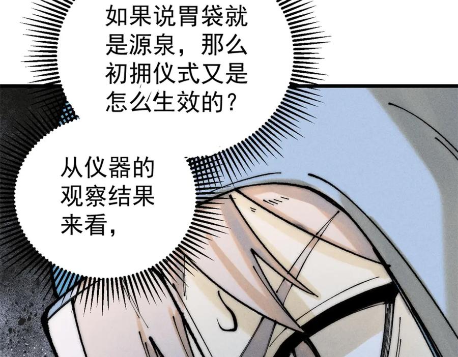 玩家凶猛 104 人造血族？ 第35页