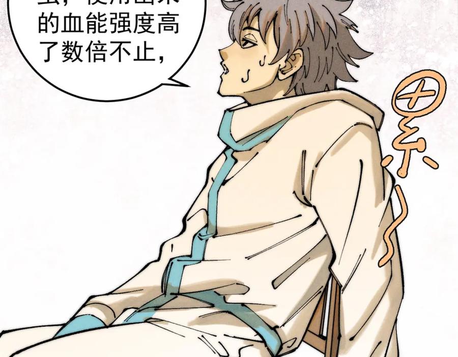 玩家凶猛 104 人造血族？ 第96页