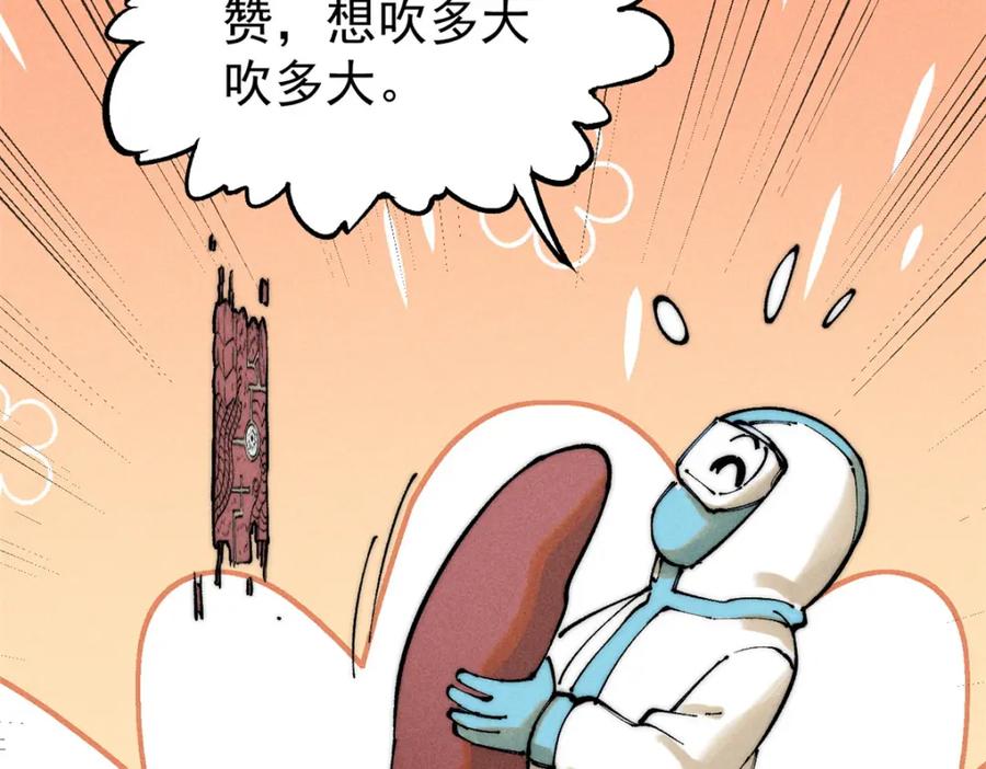 玩家凶猛 104 人造血族？ 第90页