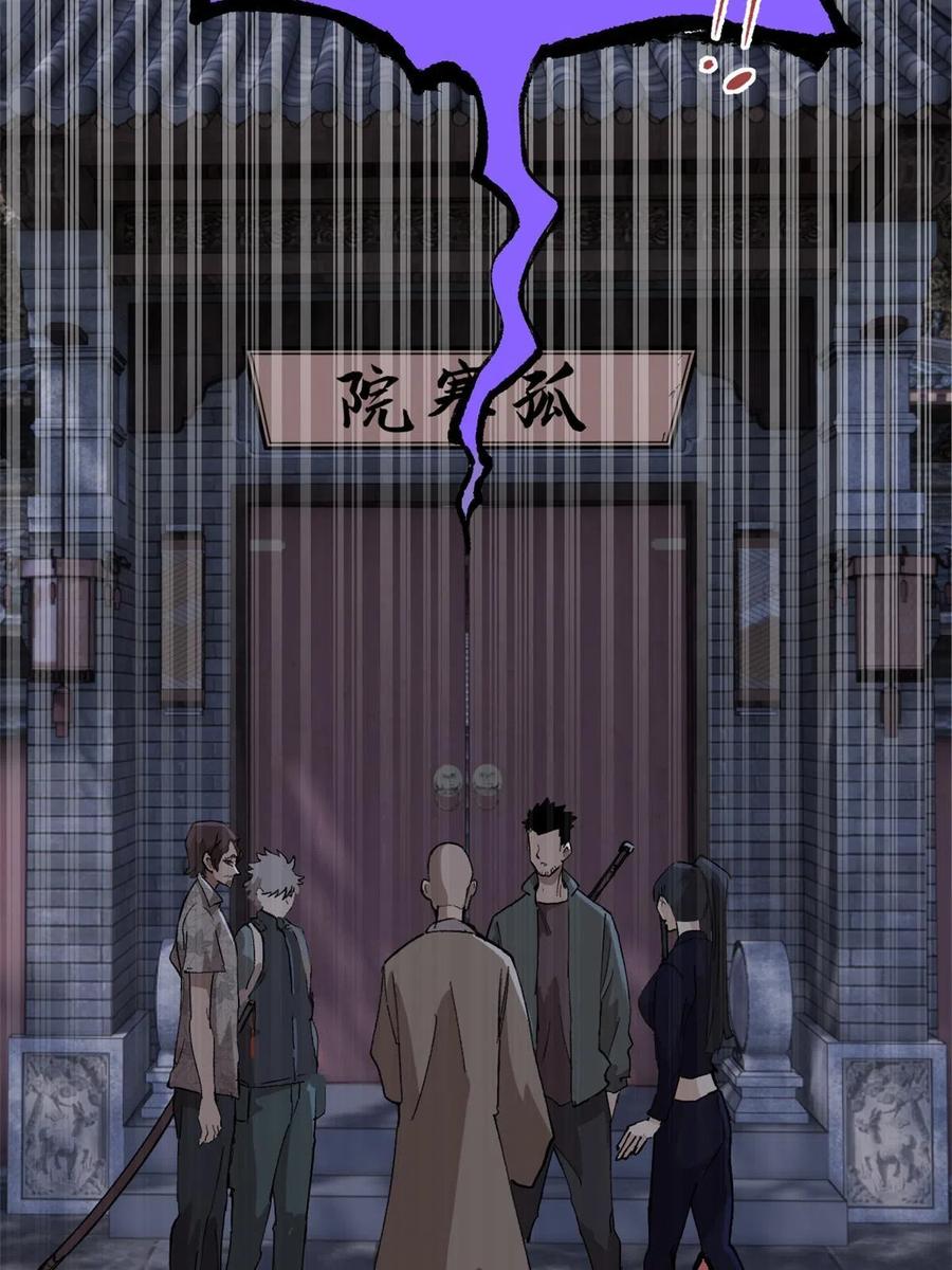 玩家凶猛 09 团队副本：孤寒院 第59页