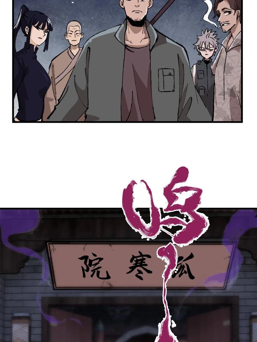 玩家凶猛 09 团队副本：孤寒院 第62页