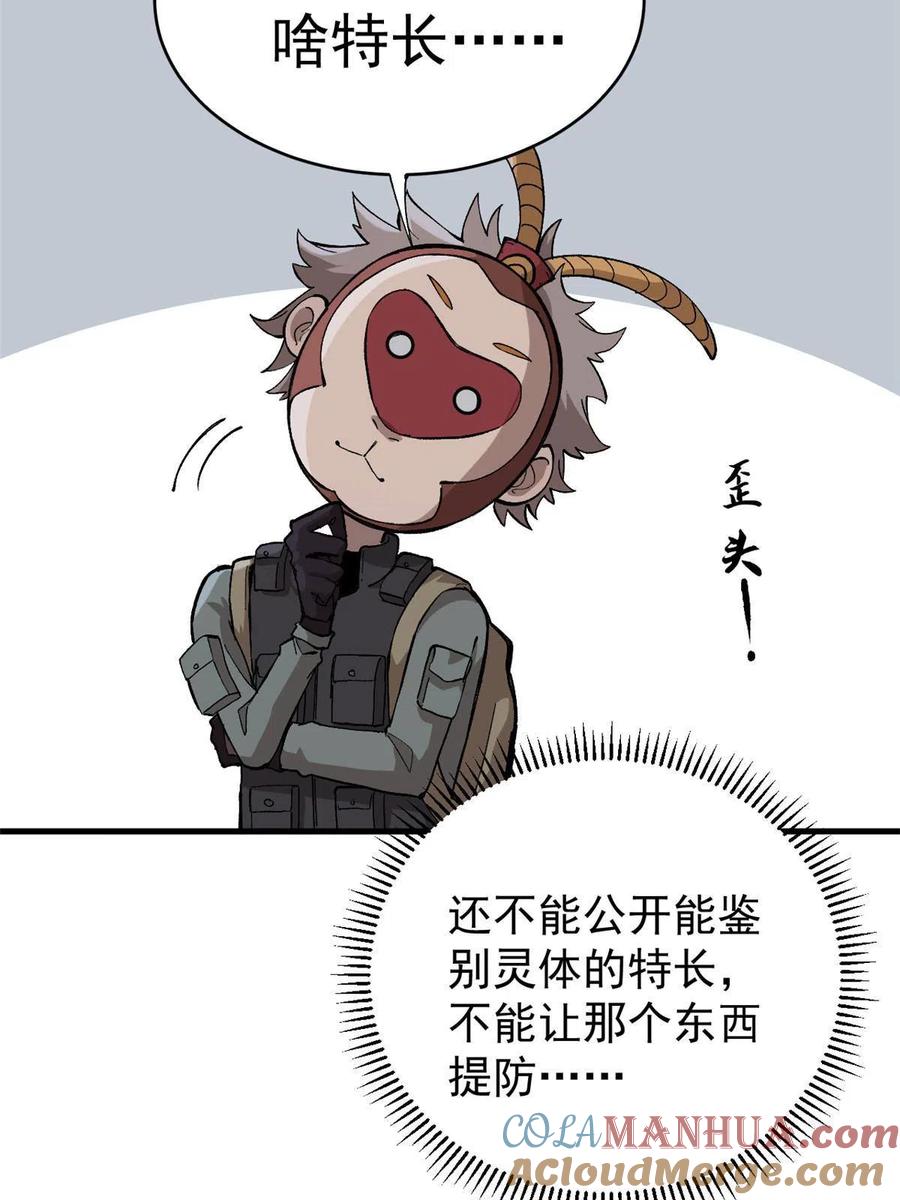 玩家凶猛 09 团队副本：孤寒院 第49页