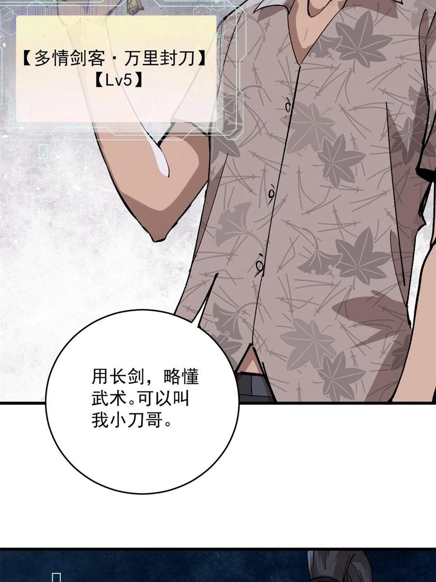 玩家凶猛 09 团队副本：孤寒院 第53页