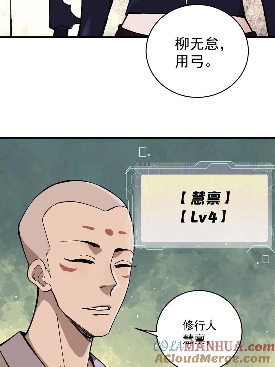 玩家凶猛 09 团队副本：孤寒院 第55页