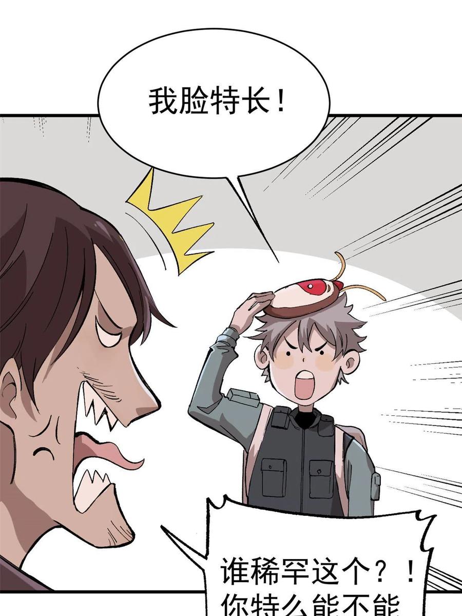 玩家凶猛 09 团队副本：孤寒院 第51页