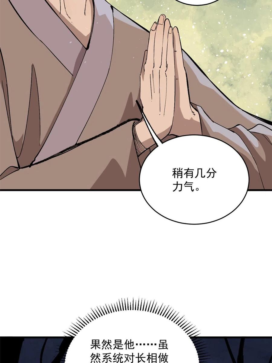 玩家凶猛 09 团队副本：孤寒院 第56页