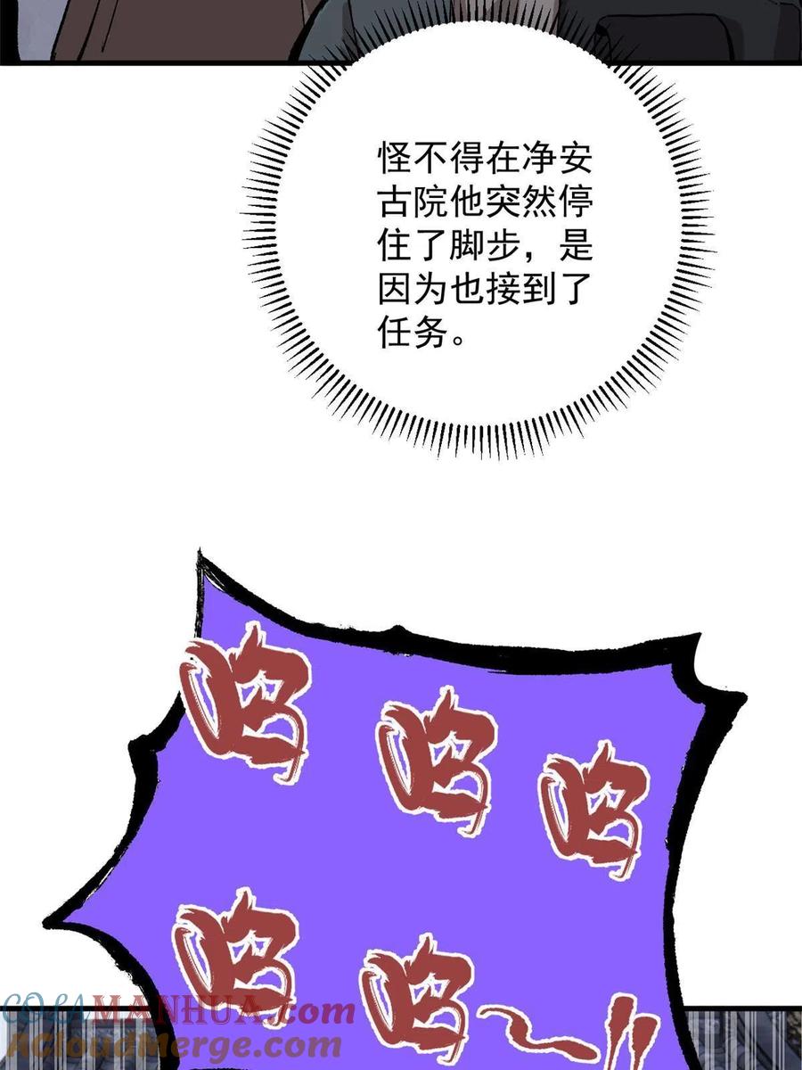 玩家凶猛 09 团队副本：孤寒院 第58页