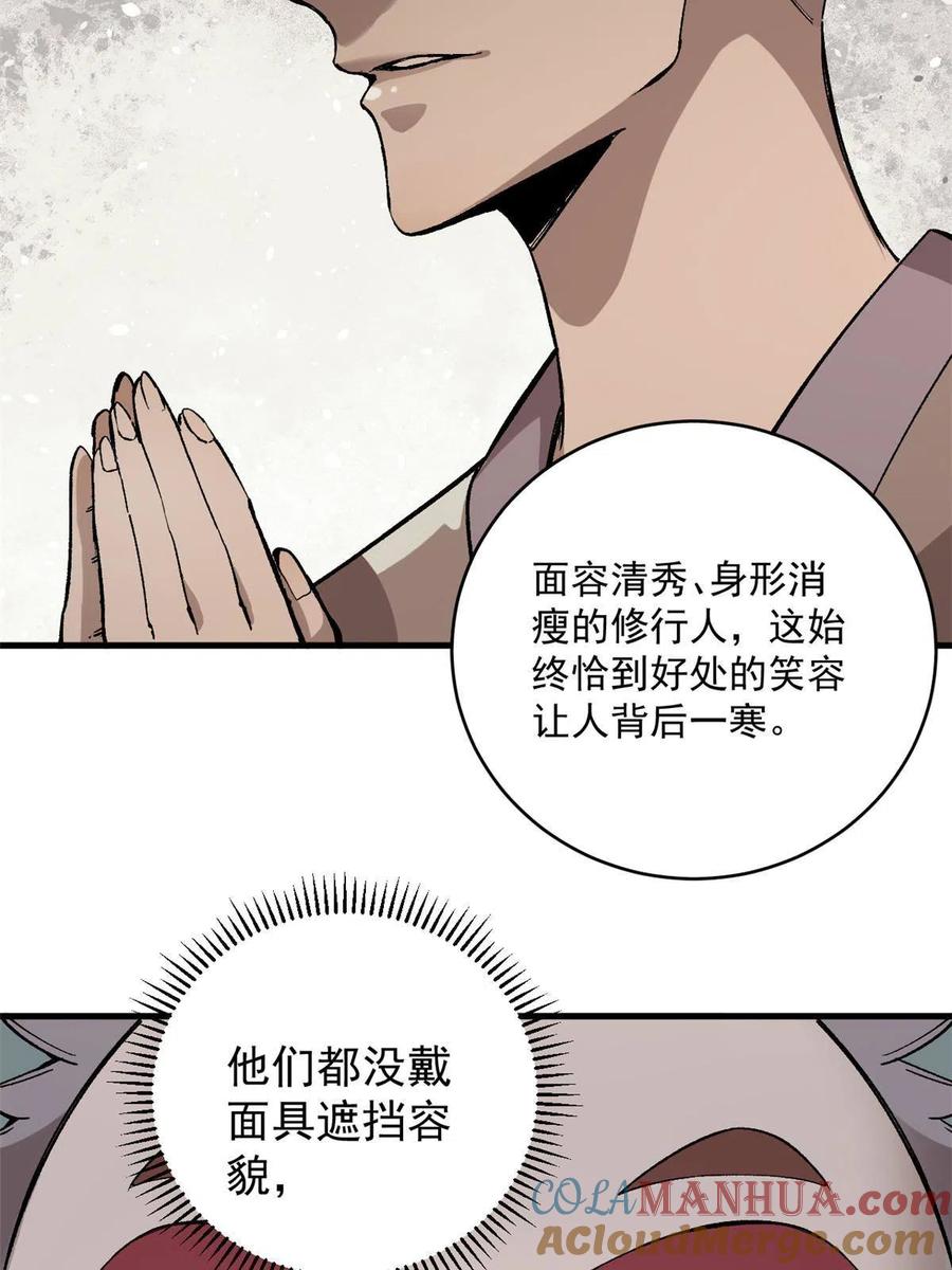玩家凶猛 09 团队副本：孤寒院 第16页