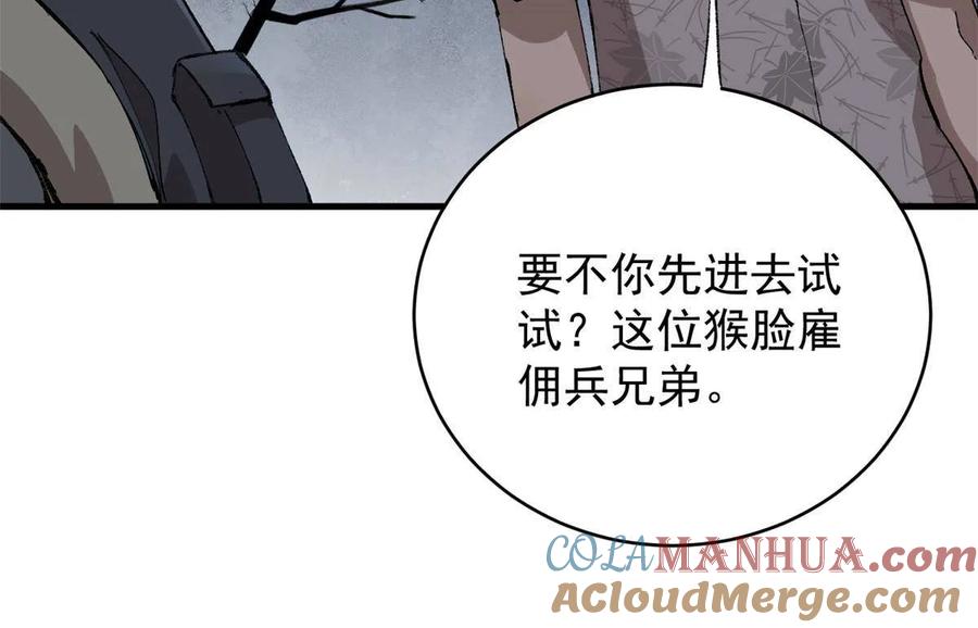 玩家凶猛 09 团队副本：孤寒院 第31页