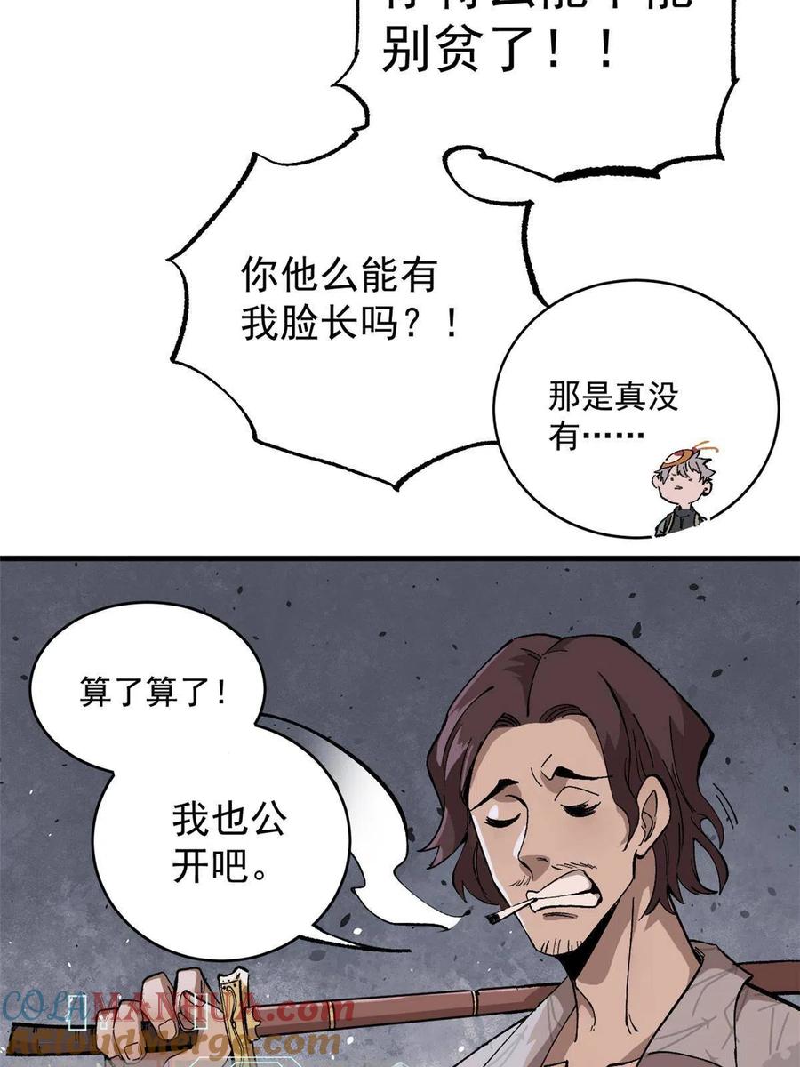 玩家凶猛 09 团队副本：孤寒院 第52页