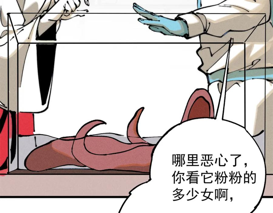 玩家凶猛 105 吃得“很用心” 第19页