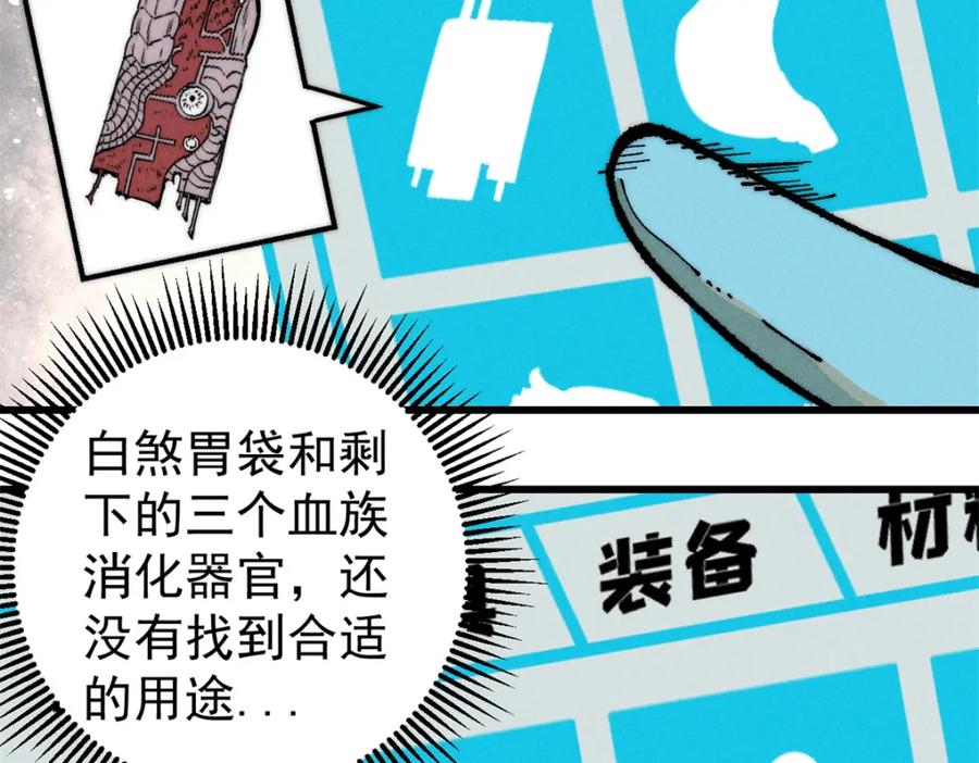 玩家凶猛 105 吃得“很用心” 第88页