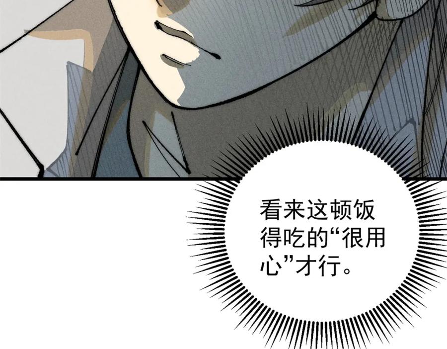 玩家凶猛 105 吃得“很用心” 第128页