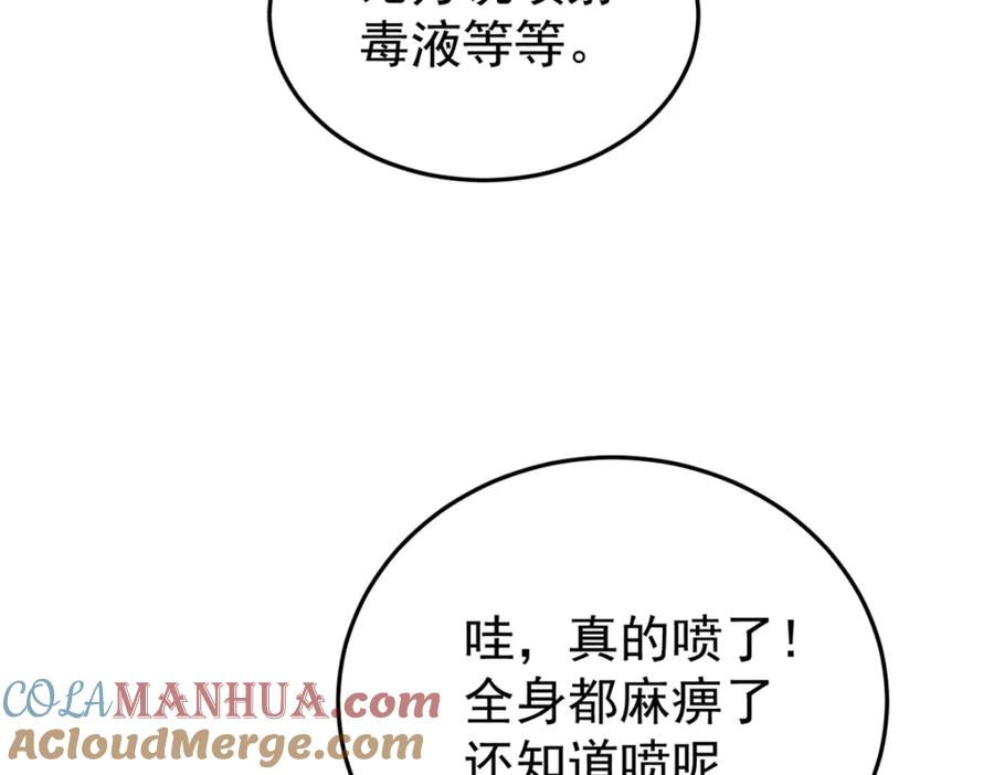 玩家凶猛 105 吃得“很用心” 第49页