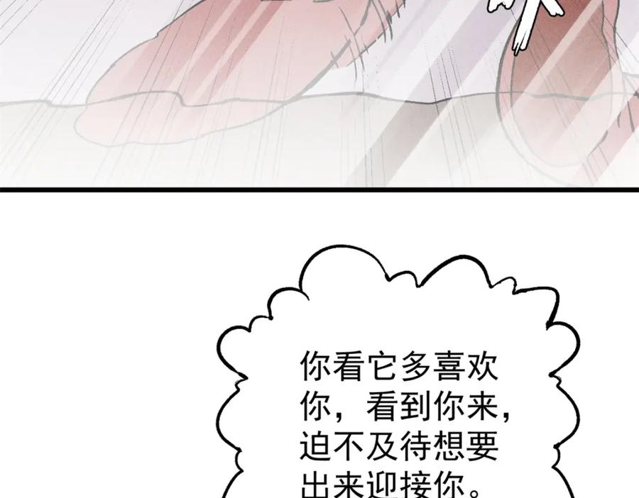 玩家凶猛 105 吃得“很用心” 第22页