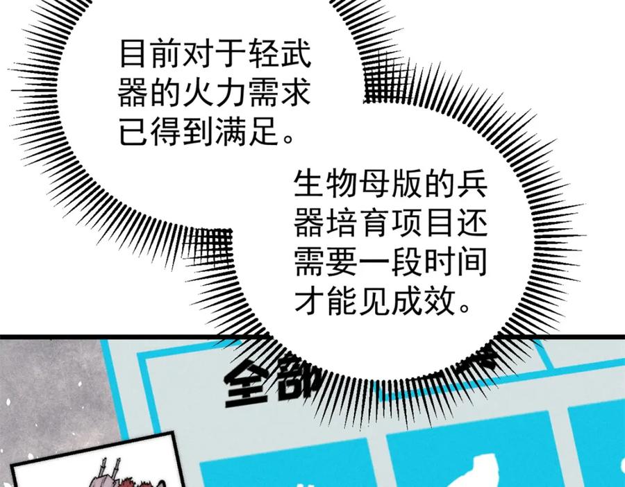 玩家凶猛 105 吃得“很用心” 第87页