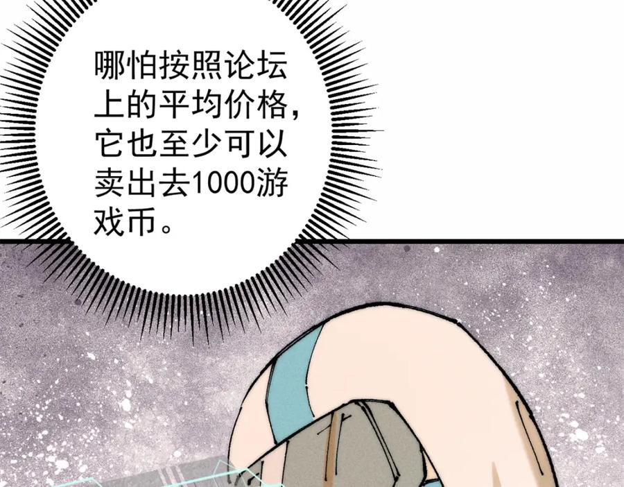 玩家凶猛 105 吃得“很用心” 第62页