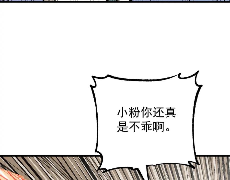玩家凶猛 105 吃得“很用心” 第35页