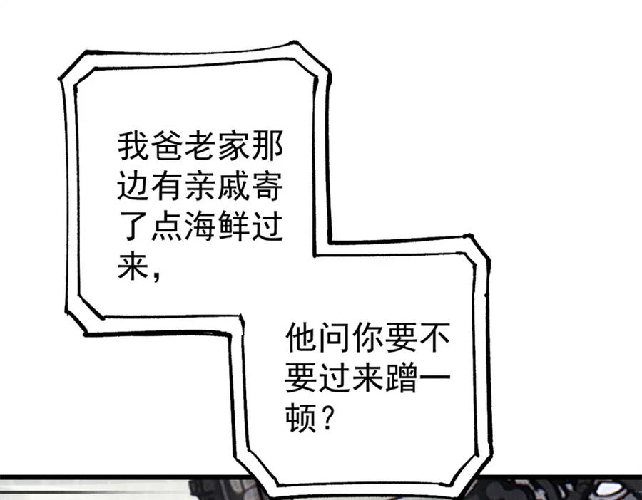玩家凶猛 105 吃得“很用心” 第112页
