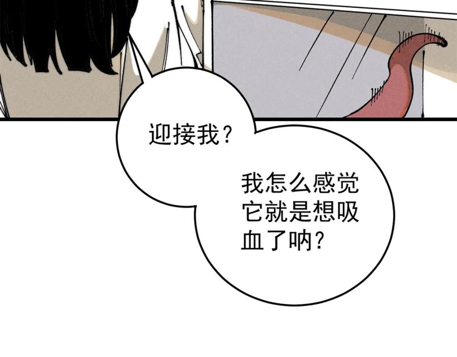 玩家凶猛 105 吃得“很用心” 第24页