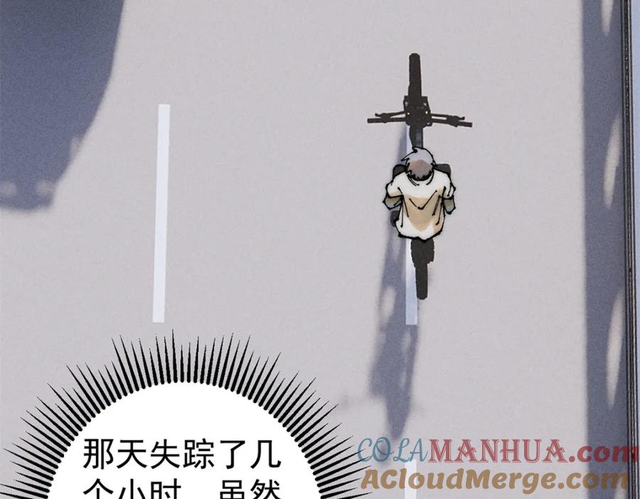 玩家凶猛 105 吃得“很用心” 第121页