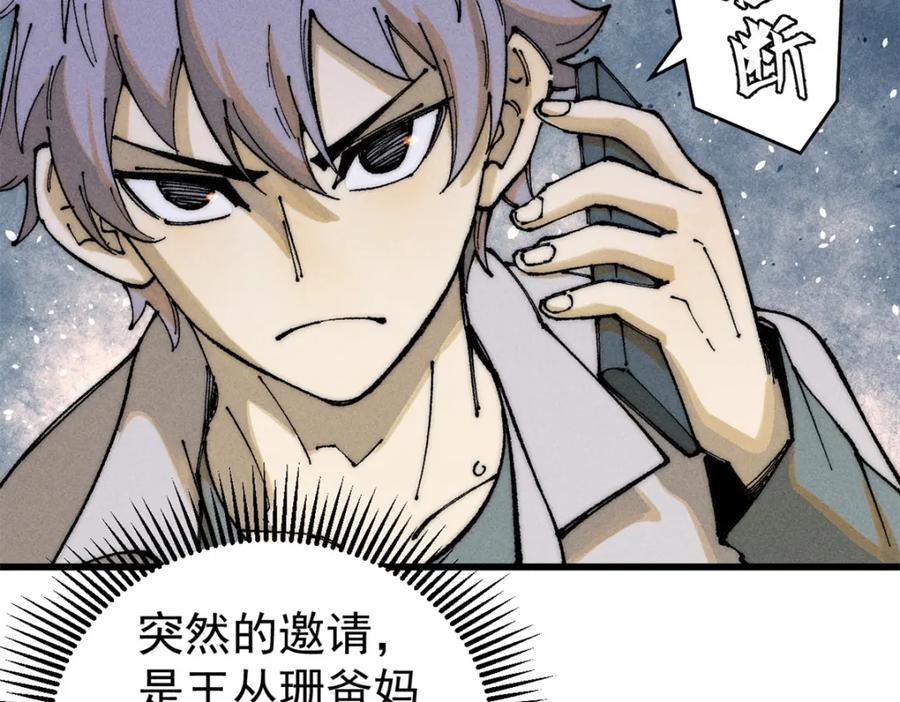 玩家凶猛 105 吃得“很用心” 第118页