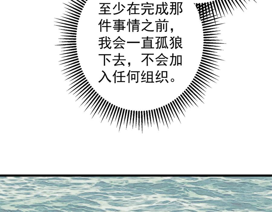 玩家凶猛 105 吃得“很用心” 第98页