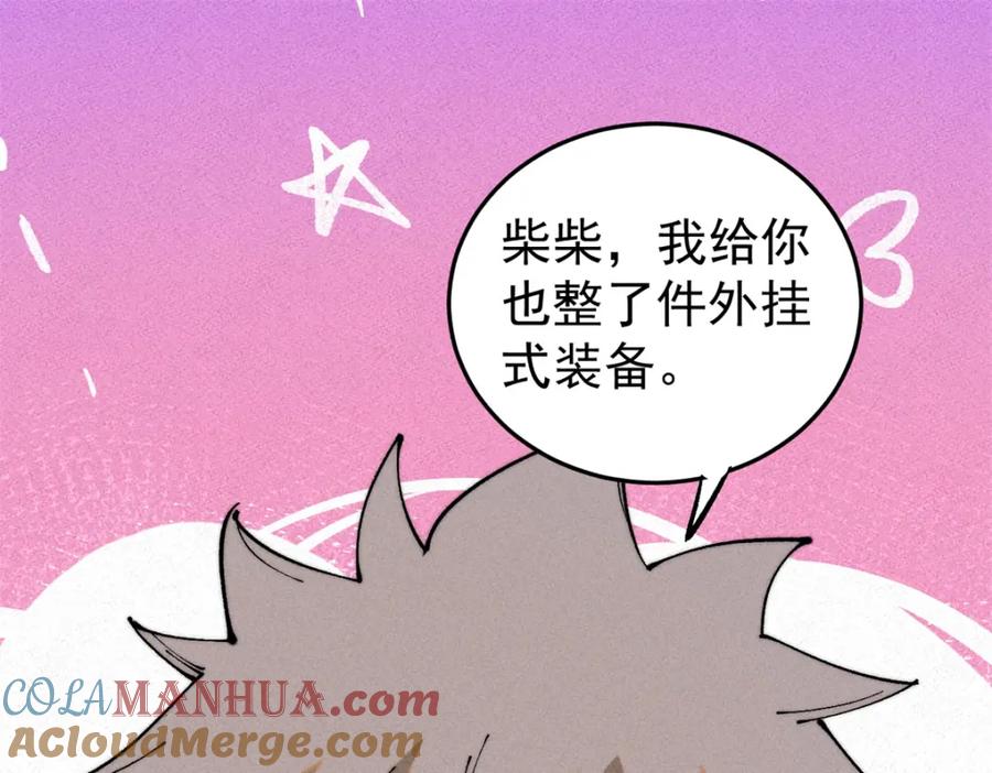 玩家凶猛 105 吃得“很用心” 第5页