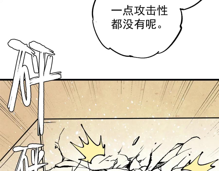玩家凶猛 105 吃得“很用心” 第20页