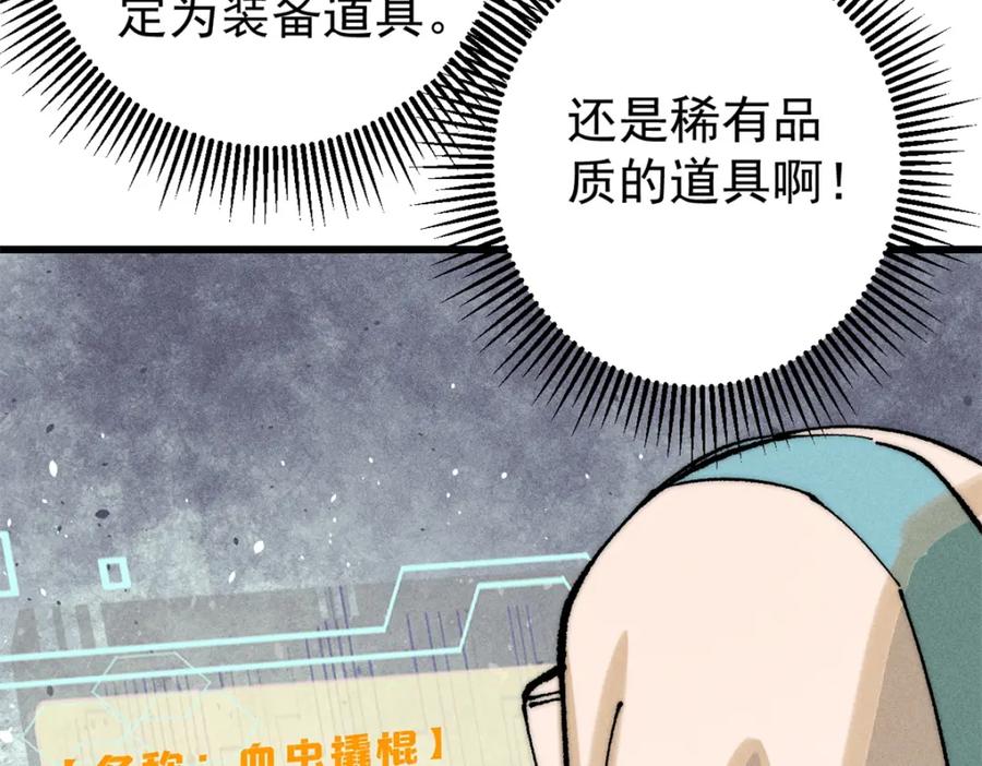 玩家凶猛 105 吃得“很用心” 第60页