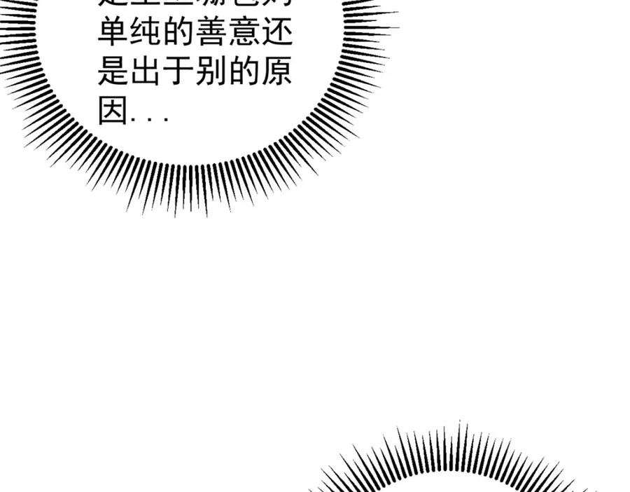 玩家凶猛 105 吃得“很用心” 第119页