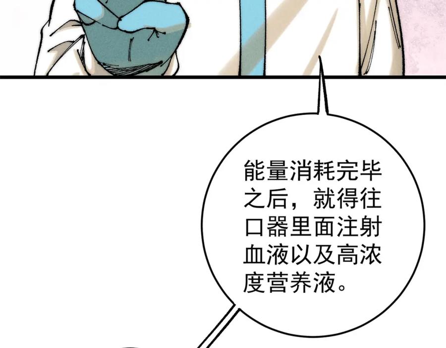 玩家凶猛 105 吃得“很用心” 第78页