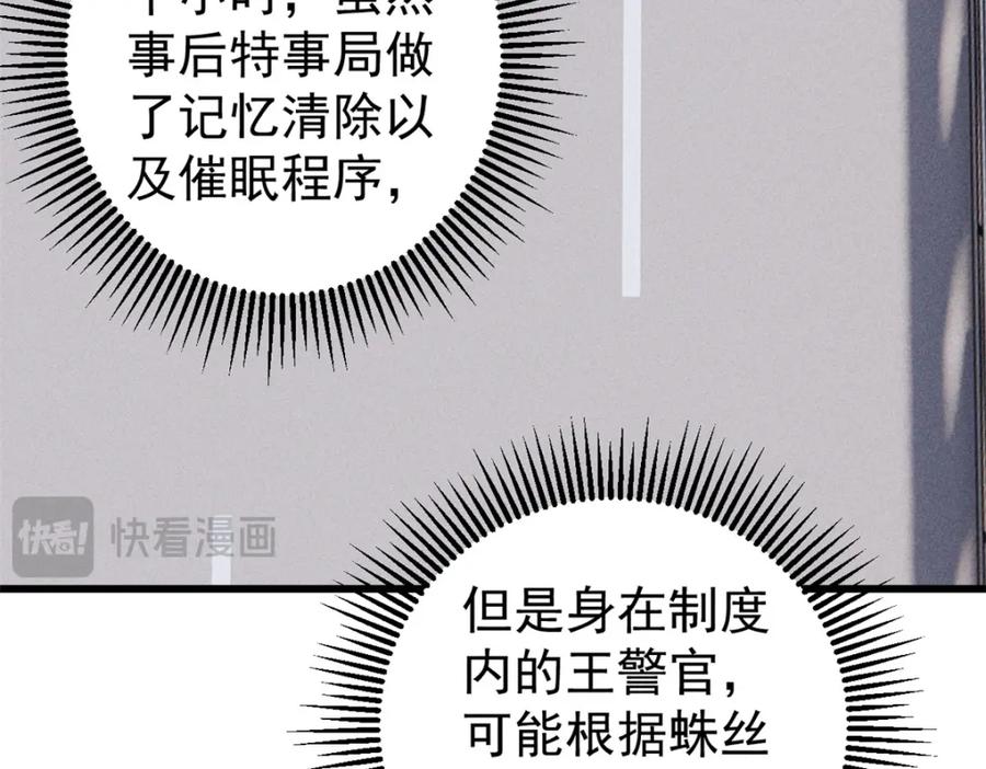 玩家凶猛 105 吃得“很用心” 第122页