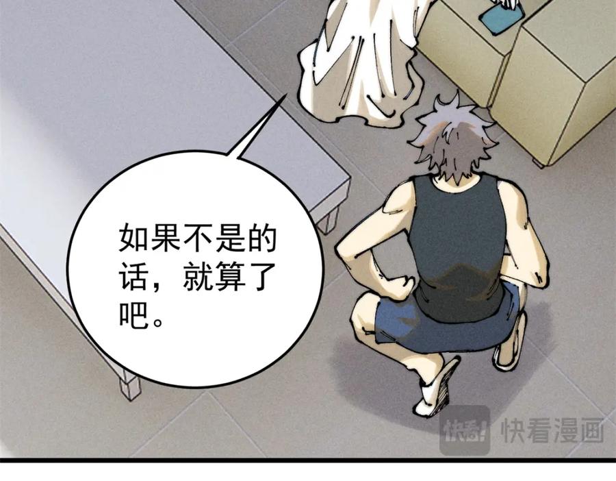 玩家凶猛 105 吃得“很用心” 第12页