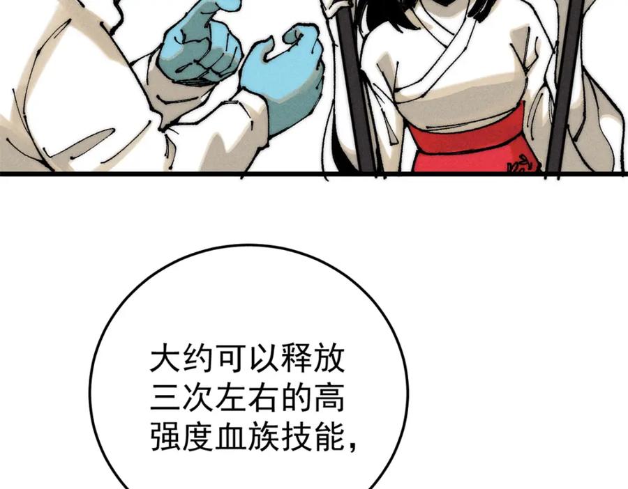 玩家凶猛 105 吃得“很用心” 第76页