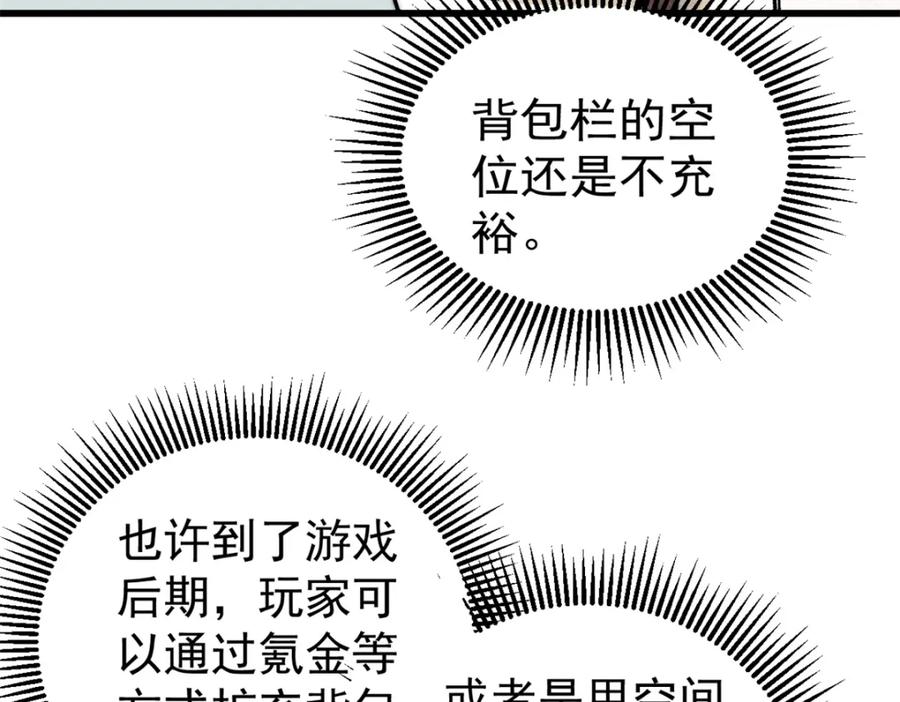 玩家凶猛 105 吃得“很用心” 第84页